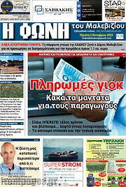 /Φωνή του Μαλεβιζίου