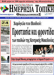 /Ημερήσια Τοπική