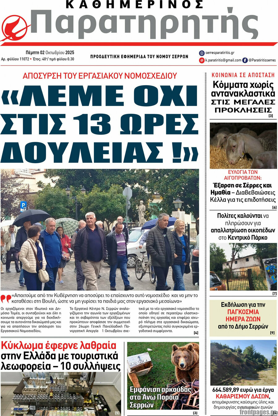 Παρατηρητής