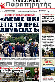 /Παρατηρητής