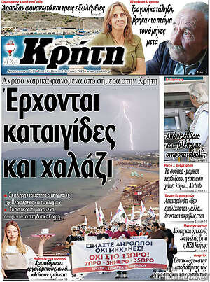 Πρωτοσέλιδο Νέα Κρήτη