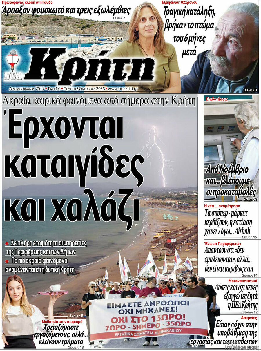 Νέα Κρήτη
