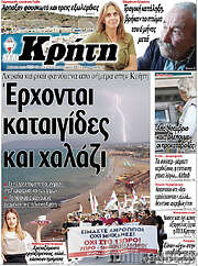 /Νέα Κρήτη