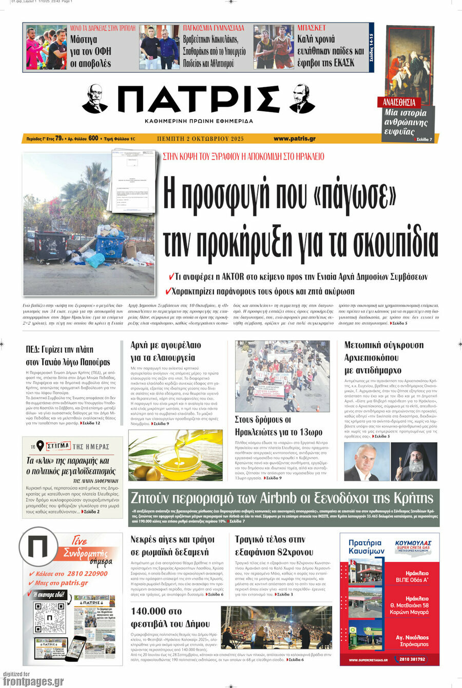 Πατρίς