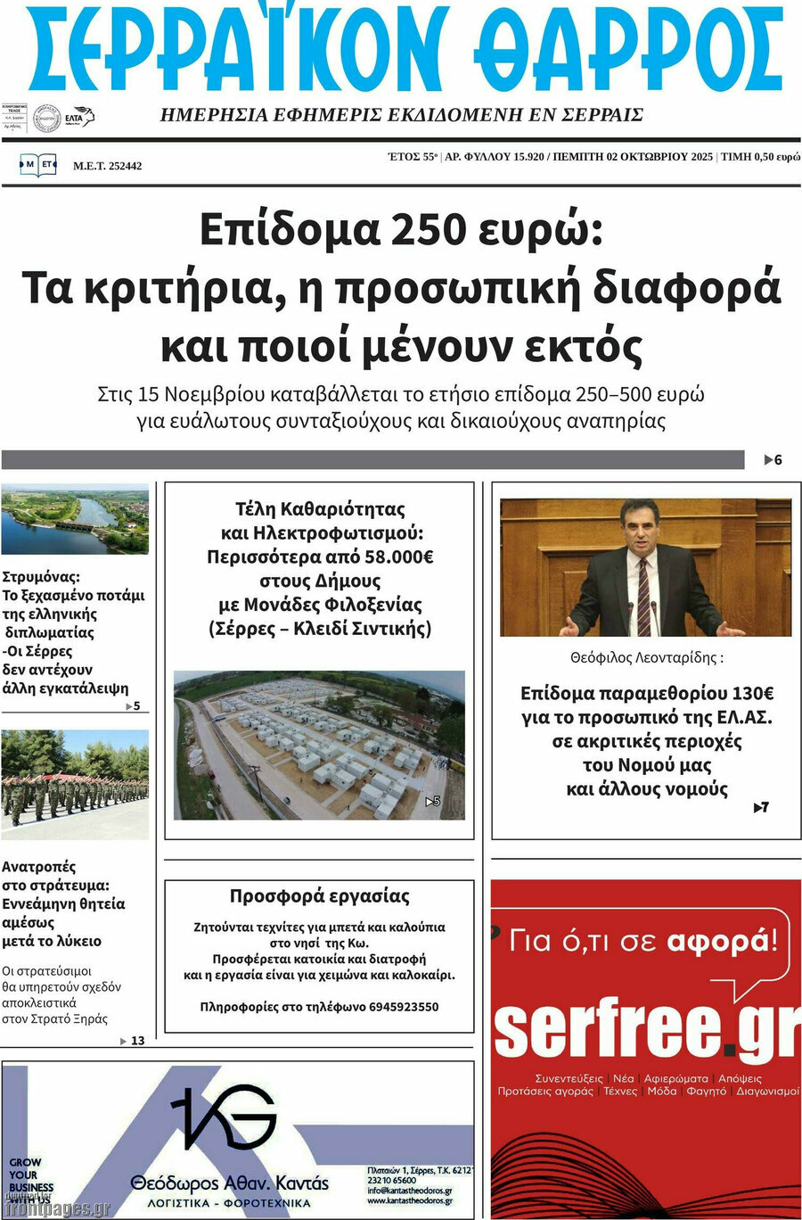 Σερραϊκόν Θάρρος