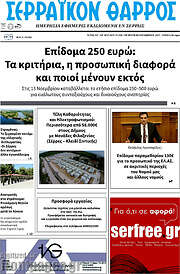/Σερραϊκόν Θάρρος