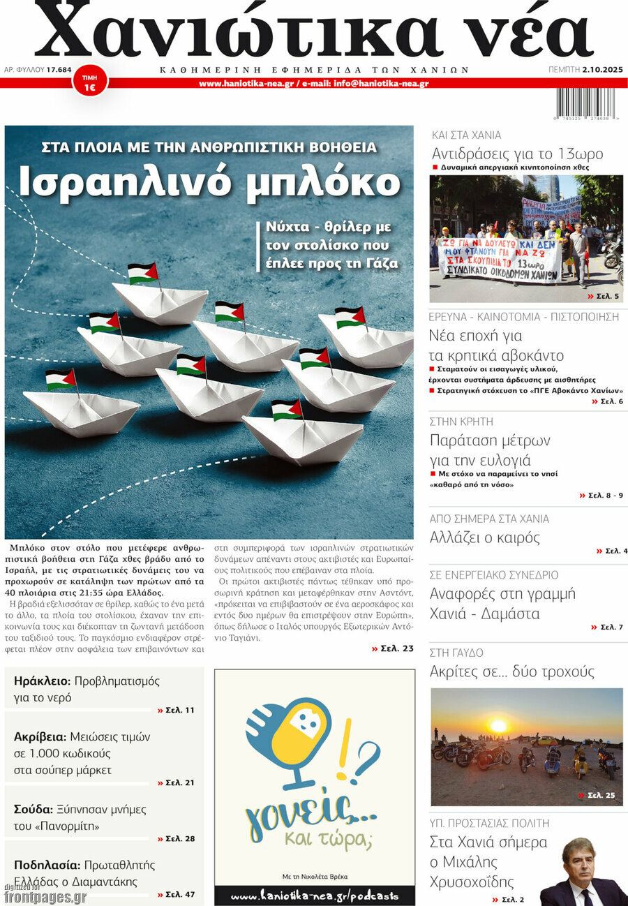 Χανιώτικα Νέα
