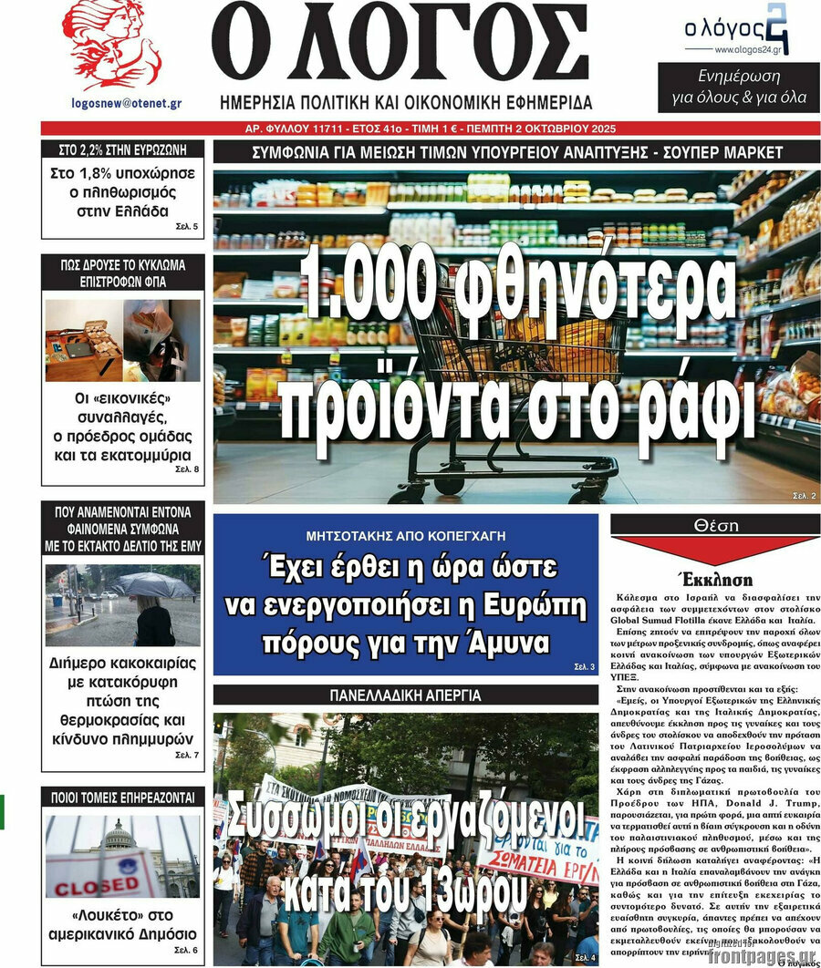 Ο Λόγος