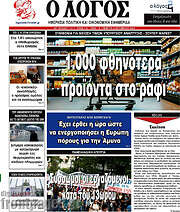 /Ο Λόγος
