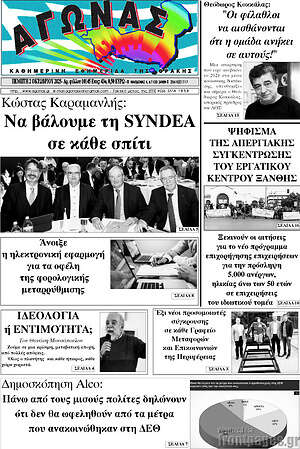 Πρωτοσέλιδο Αγώνας