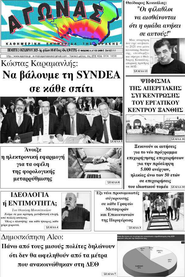 Αγώνας