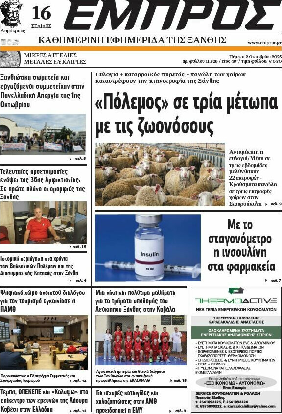 Εμπρός