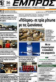 /Εμπρός