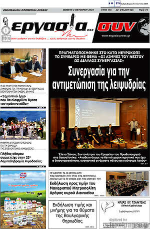 Πρωτοσέλιδο Εργασία... συν