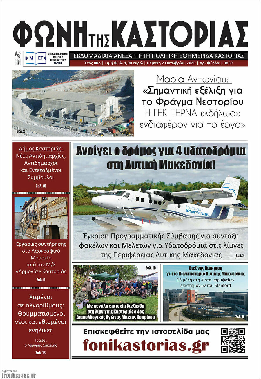 Φωνή της Καστοριάς