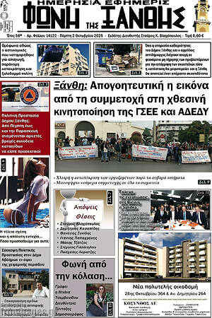 Πρωτοσέλιδο Φωνή της Ξάνθης