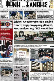 /Φωνή της Ξάνθης