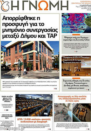 Πρωτοσέλιδο Η Γνώμη