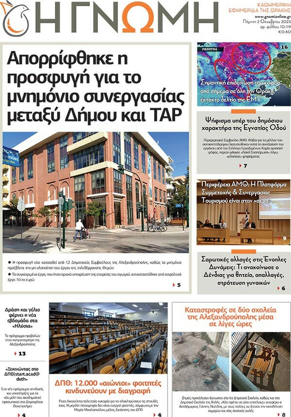 Η Γνώμη