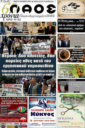 Πρωτοσέλιδο Λαός