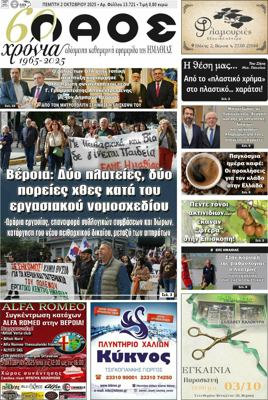 Λαός
