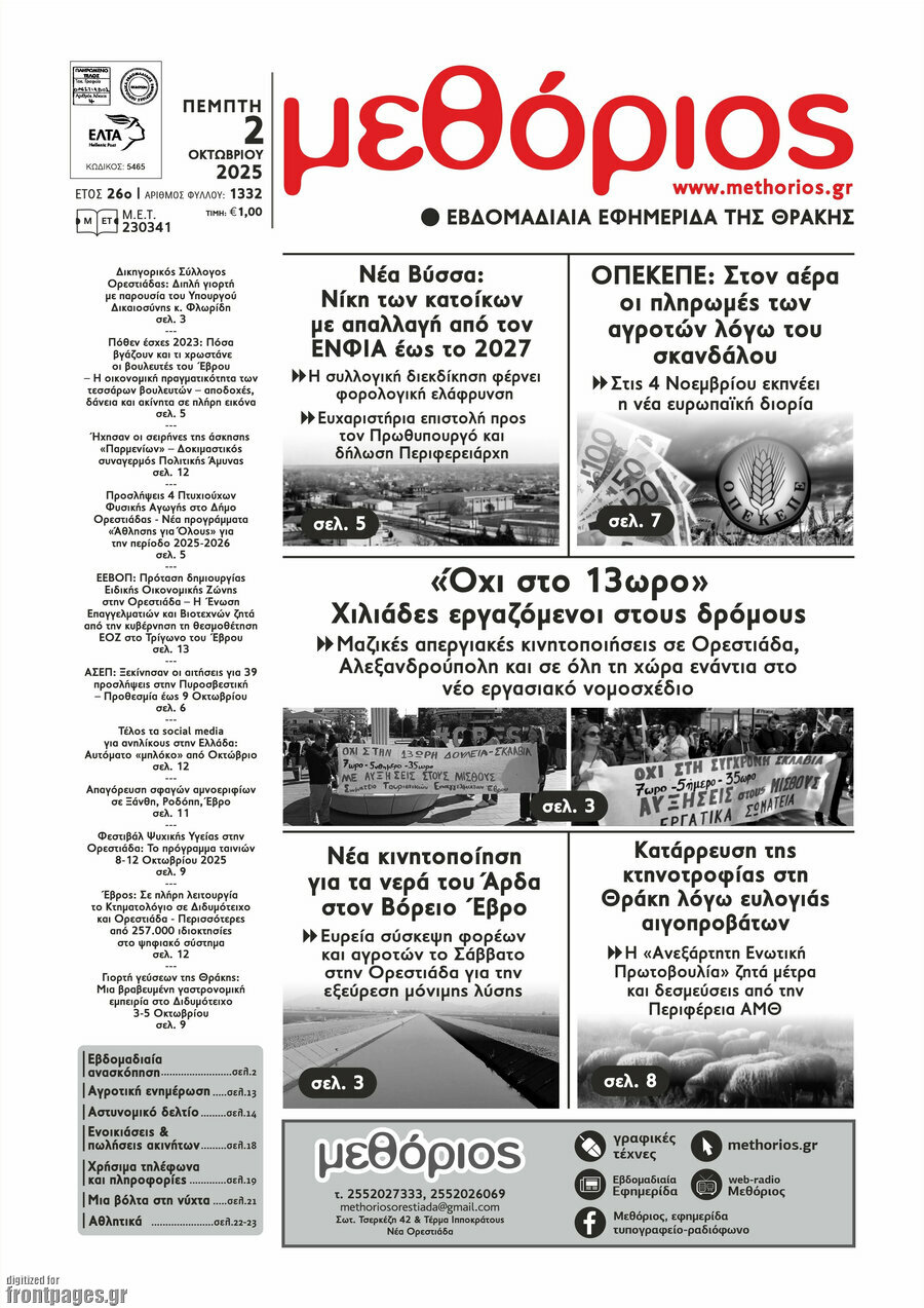 Μεθόριος