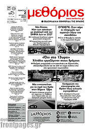 /Μεθόριος