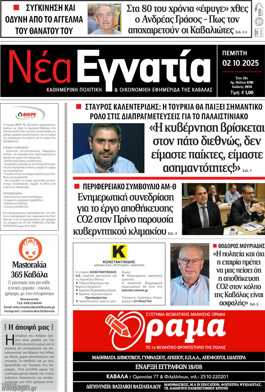 Νέα Εγνατία