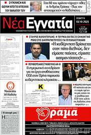 /Νέα Εγνατία