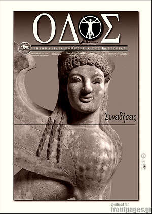 Πρωτοσέλιδο Οδός