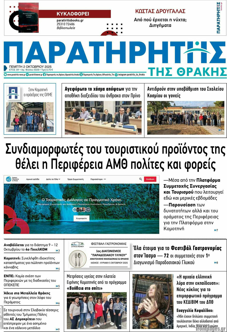 Παρατηρητής
