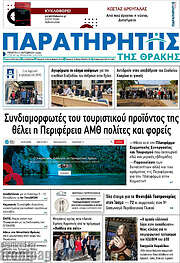 /Παρατηρητής