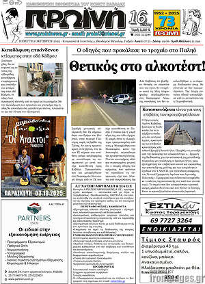 Πρωτοσέλιδο Πρωινή