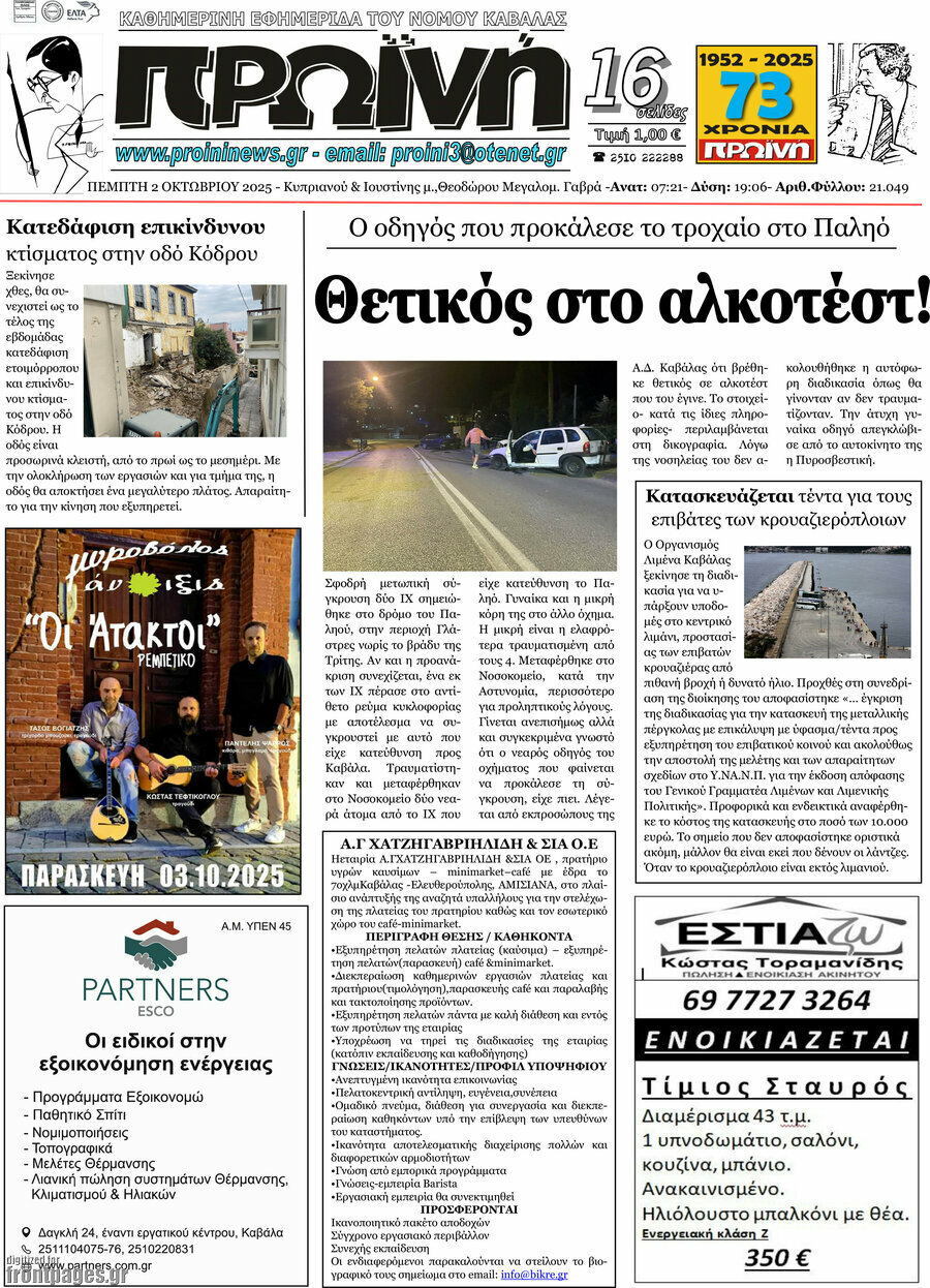 Πρωινή