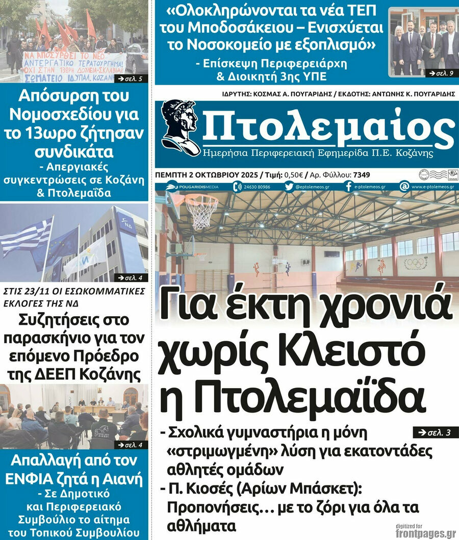 Πτολεμαίος