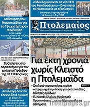 /Πτολεμαίος