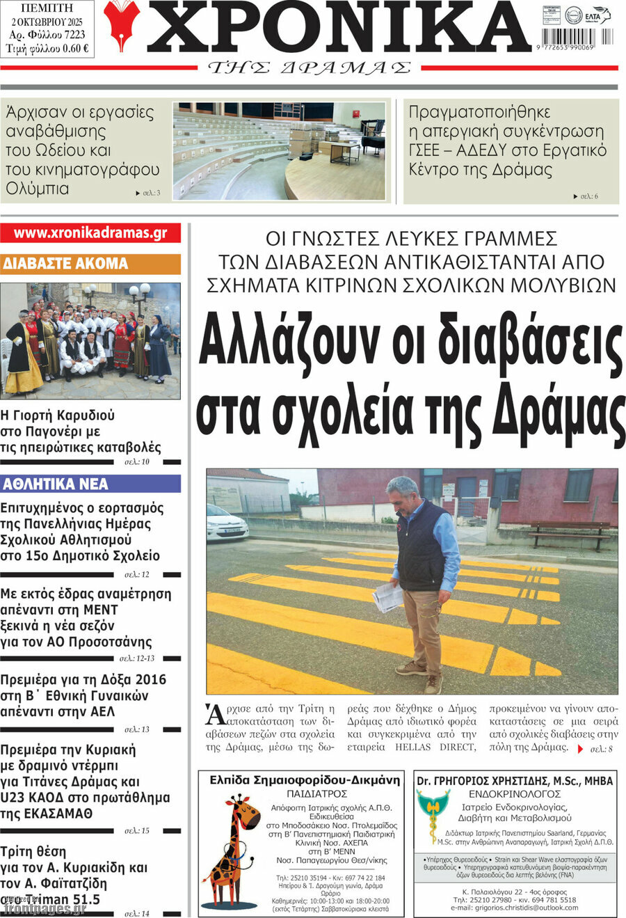 Χρονικά της Δράμας