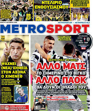 Πρωτοσέλιδο εφημερίδας MetroSport - protoselida