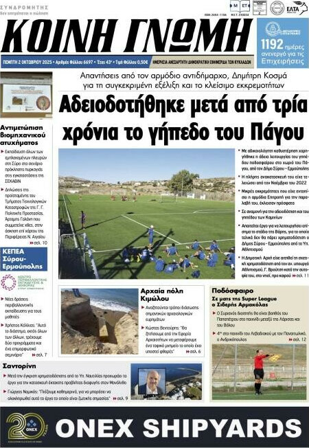 Κοινή Γνώμη