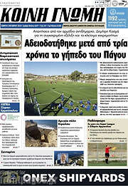 /Κοινή Γνώμη