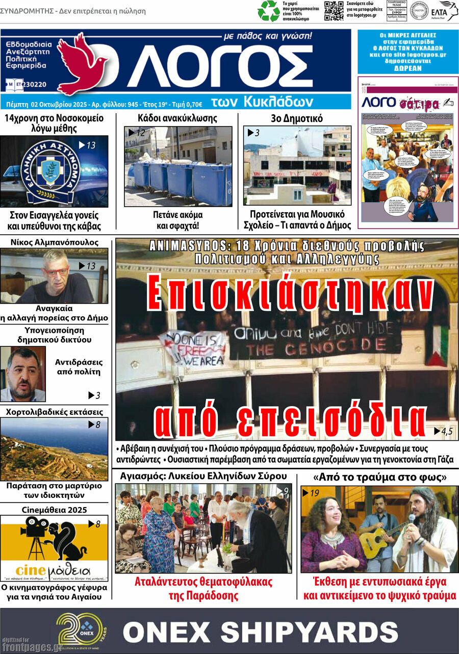 Ο Λόγος