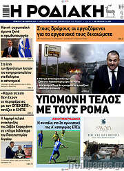 /Η Ροδιακή