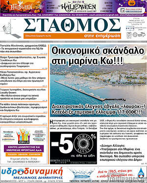 Πρωτοσέλιδο Σταθμός