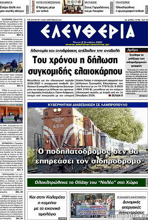 Πρωτοσέλιδο Ελευθερία