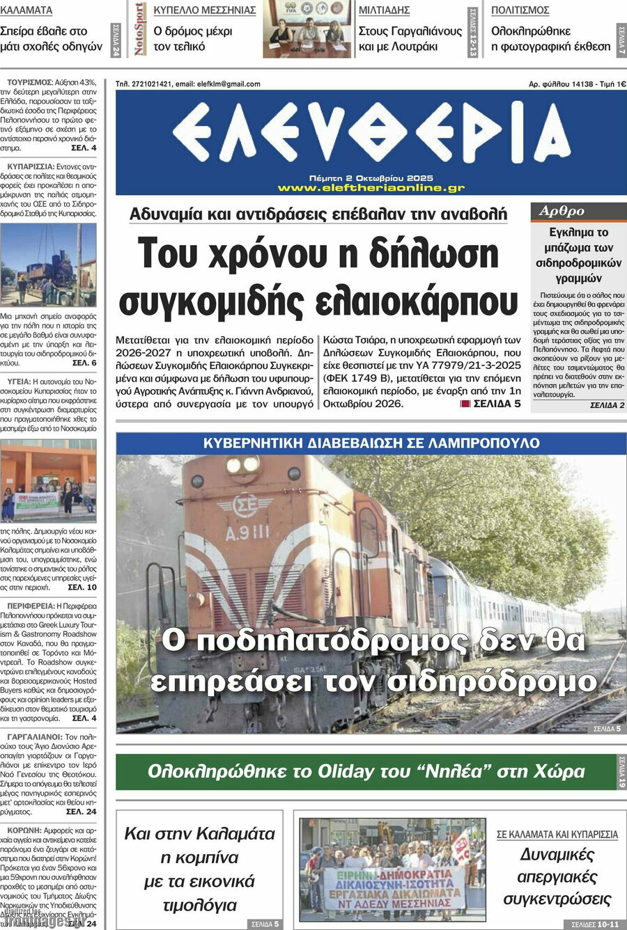 Ελευθερία