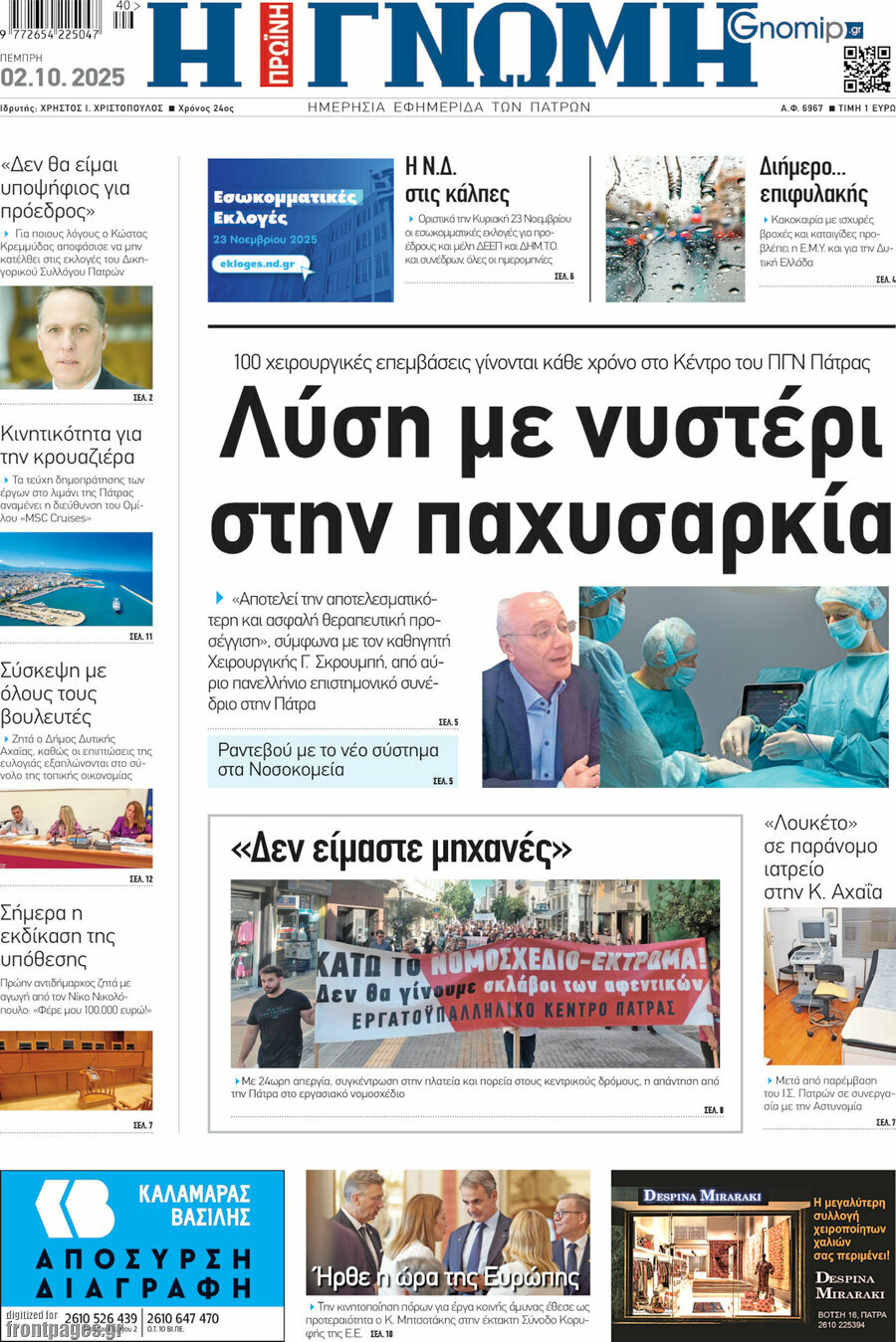 Η Γνώμη