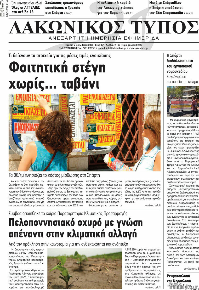 Λακωνικός Τύπος