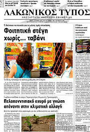/Λακωνικός Τύπος