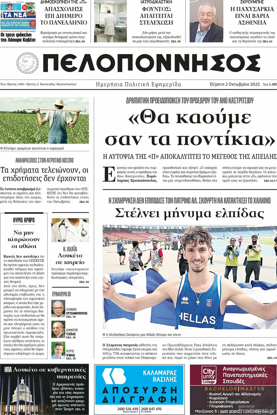 Πελοπόννησος