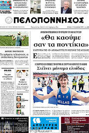 /Πελοπόννησος